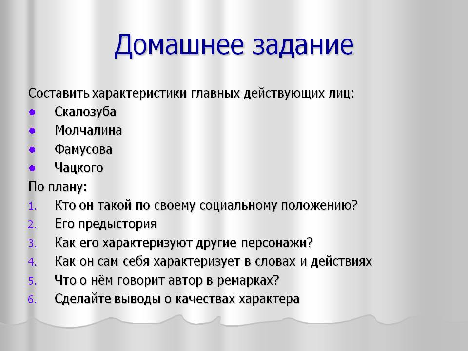 Домашнее задание