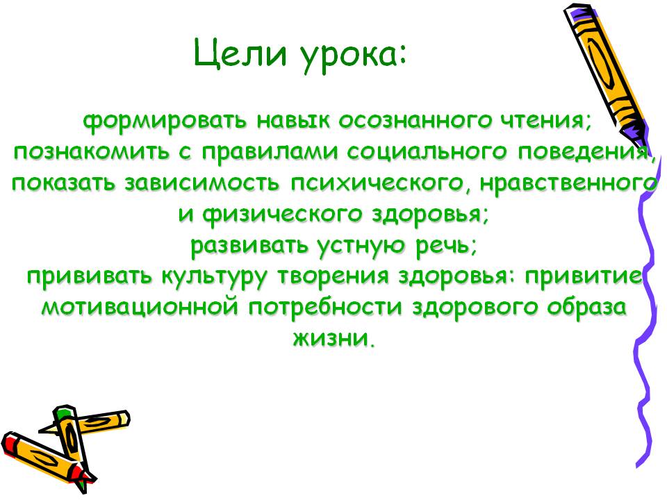 Цели урока: