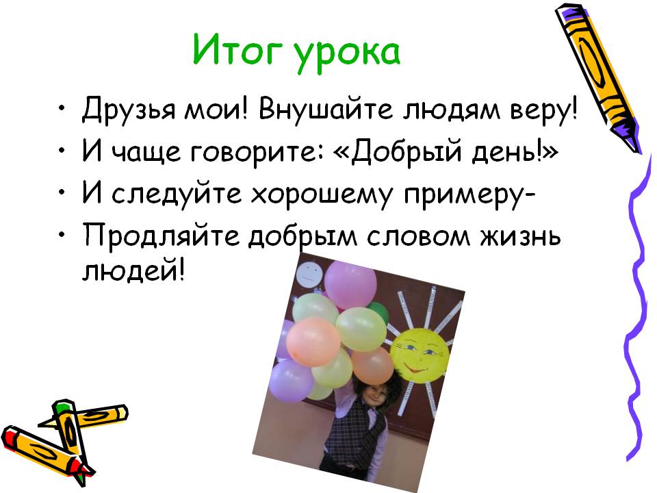 Итог урока