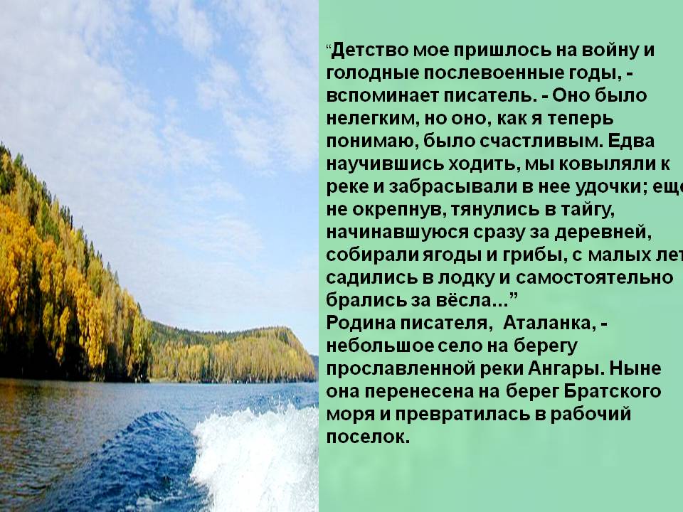 “Детство мое пришлось на войну и голодные послевоенные годы, -