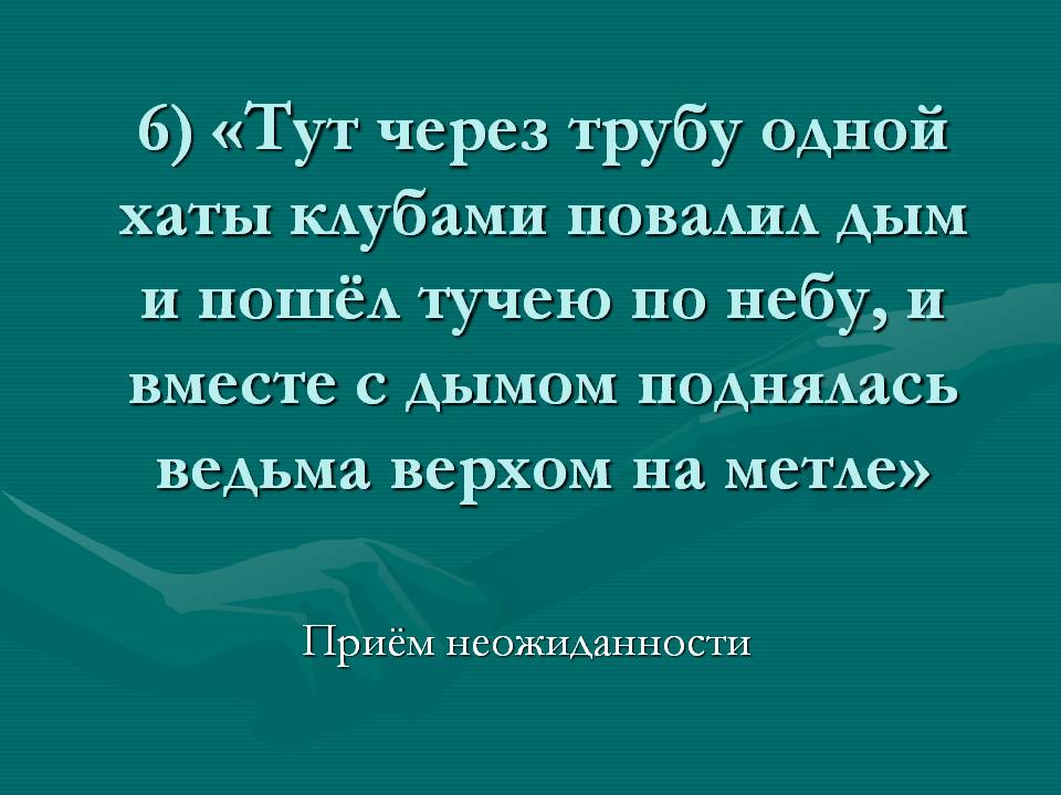Ведьма верхом на метле