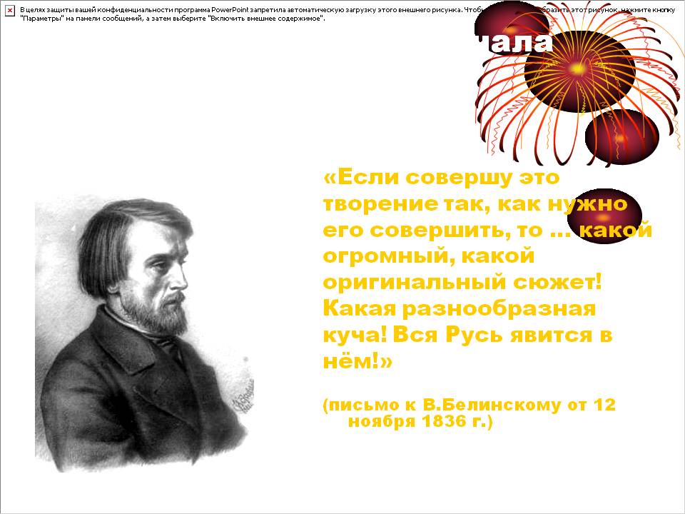 Оригинальный сюжет