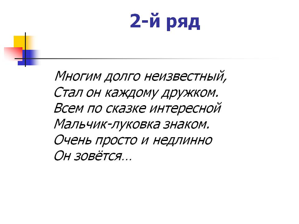 Мальчик-луковка