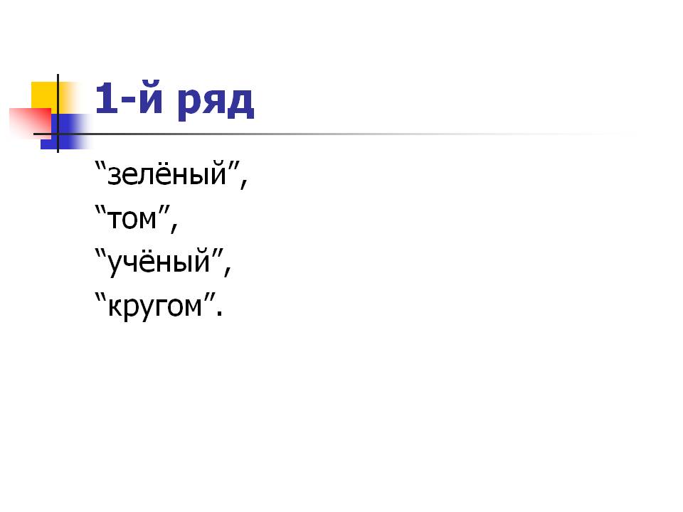 Том