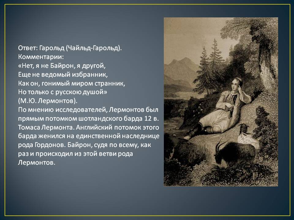 Гарольд