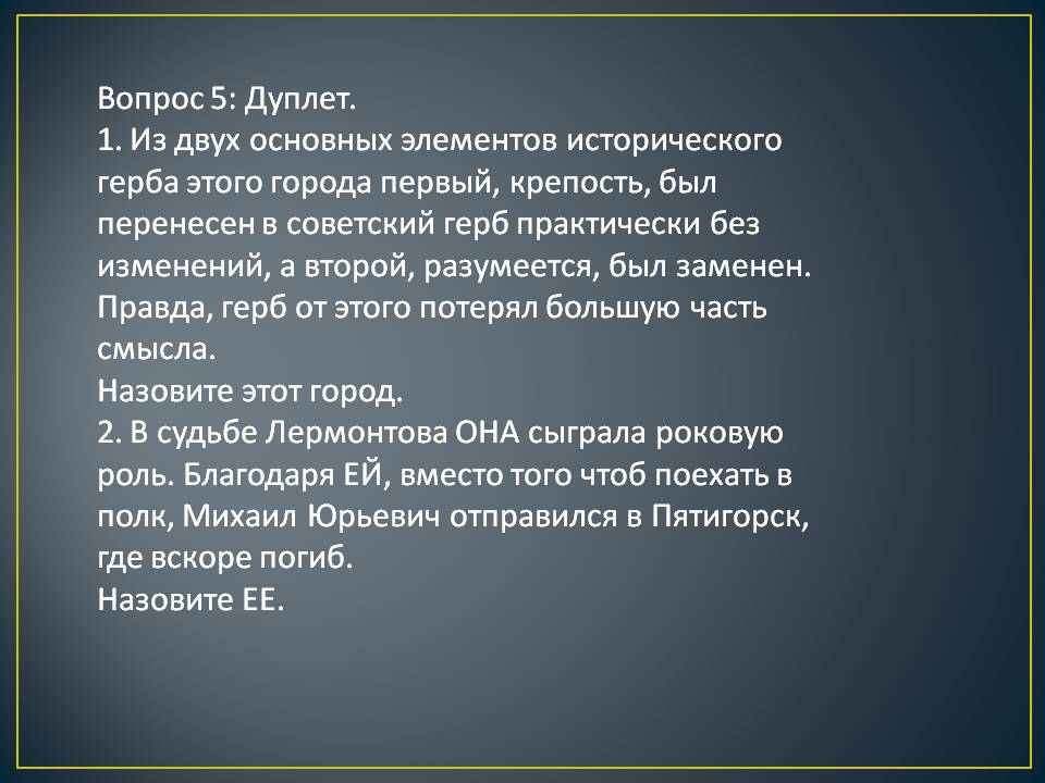 Дуплет