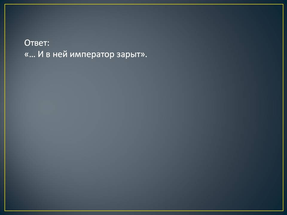 Император