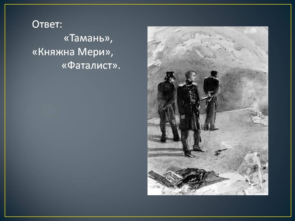 Тамань
