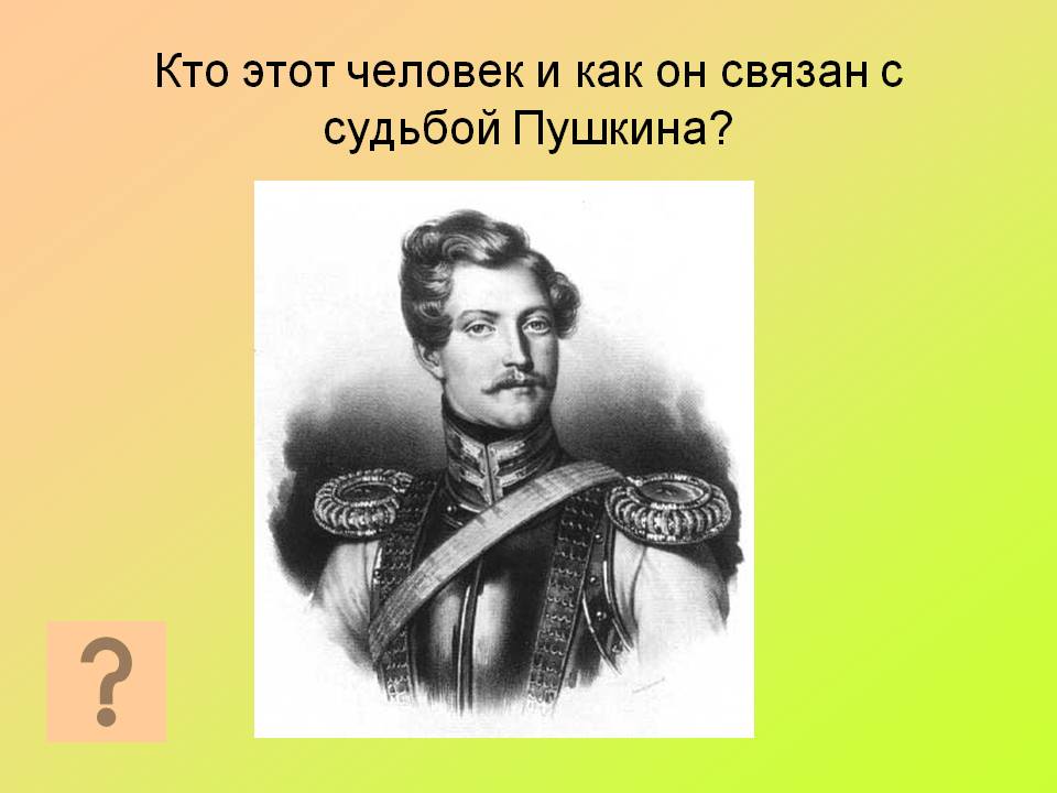 Кто этот человек