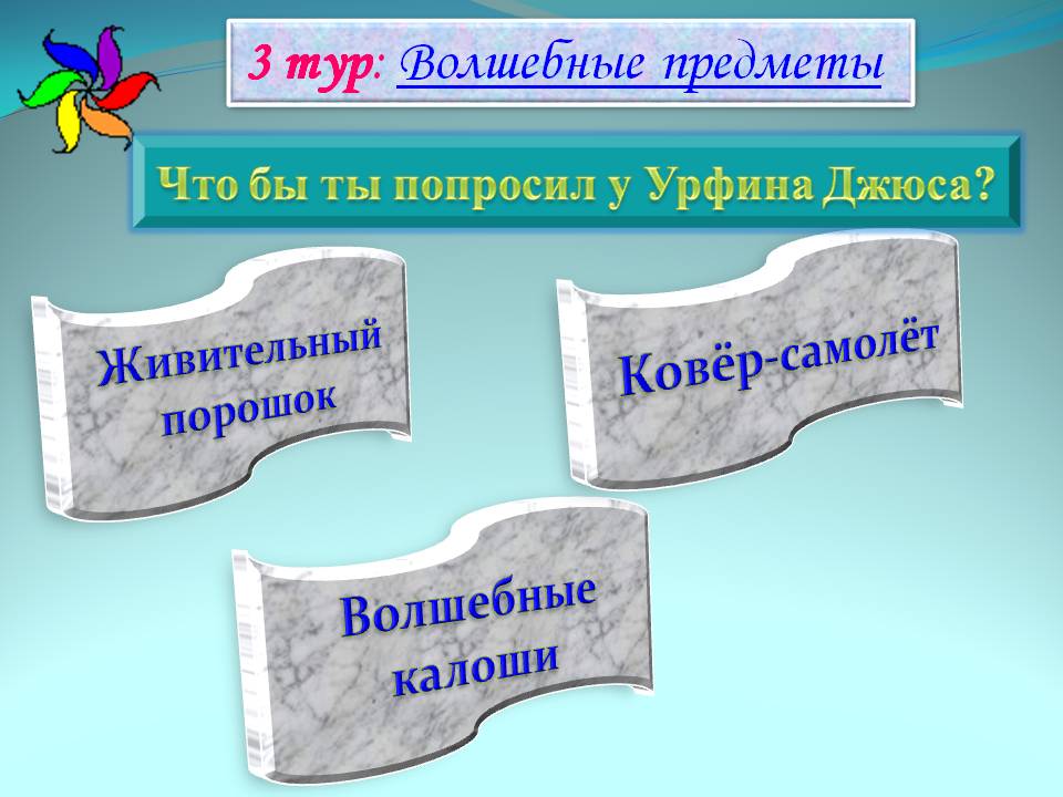 Ковёр-самолёт