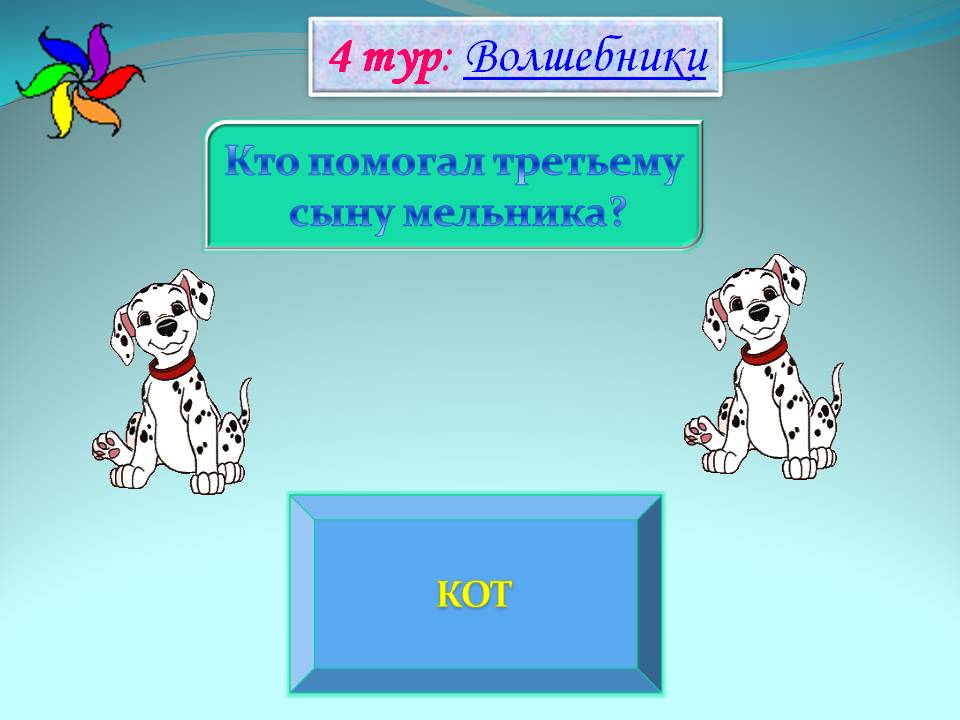 Кот