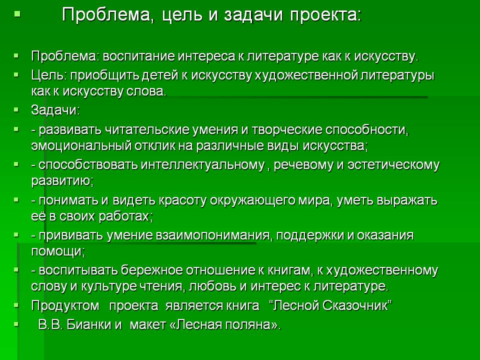 Воспитание интереса