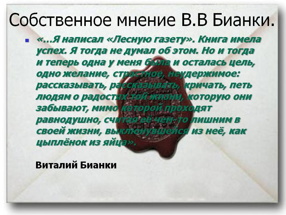 Собственное мнение