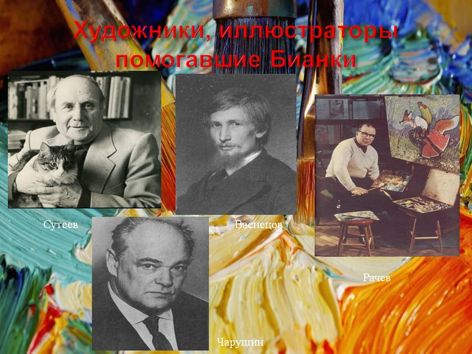 Художники