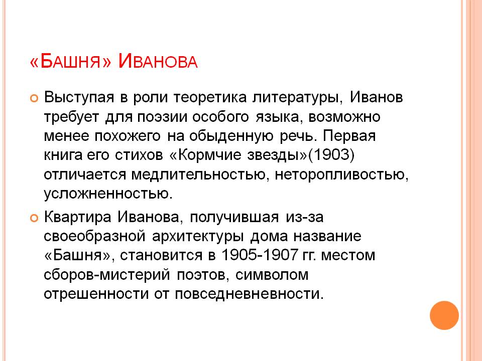 «Башня» Иванова