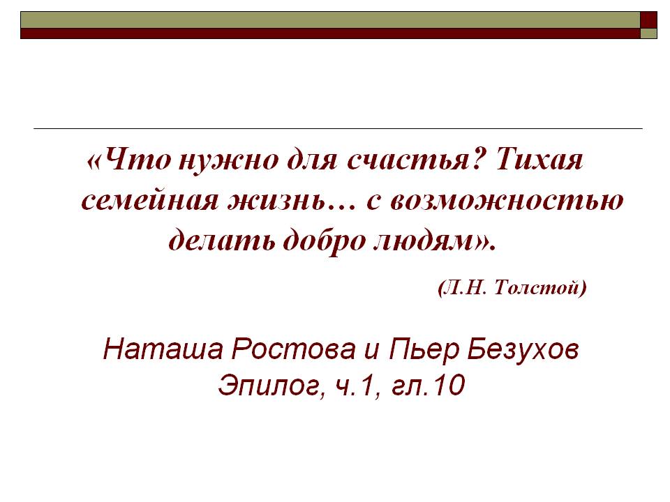 «Что нужно для счастья