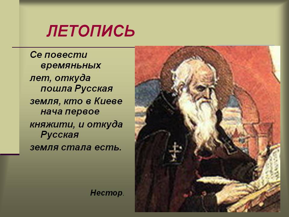Нестор