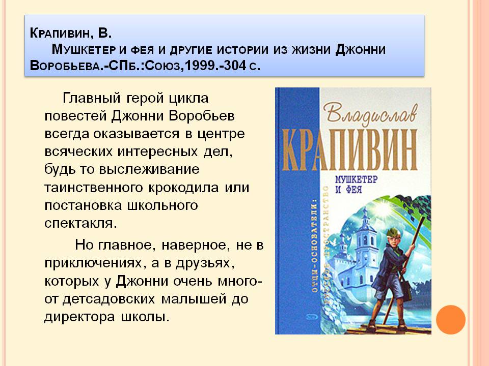 Главный герой цикла повестей