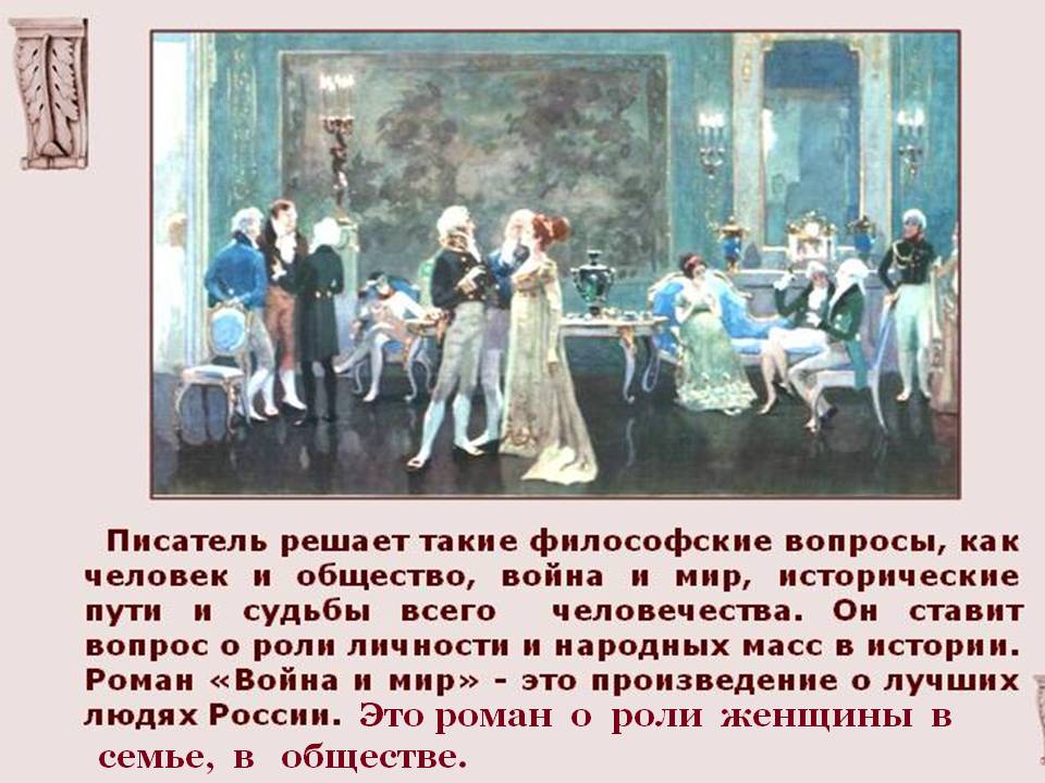Это роман о роли женщины в семье, в обществе