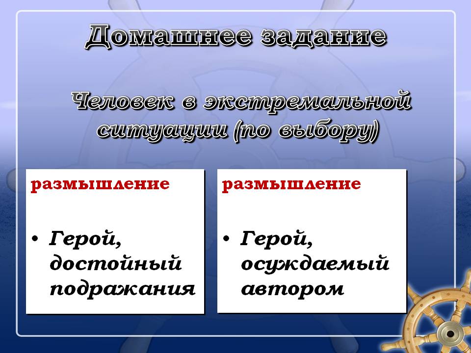 Человек в экстремальной ситуации