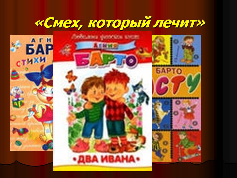 «Смех, который лечит»