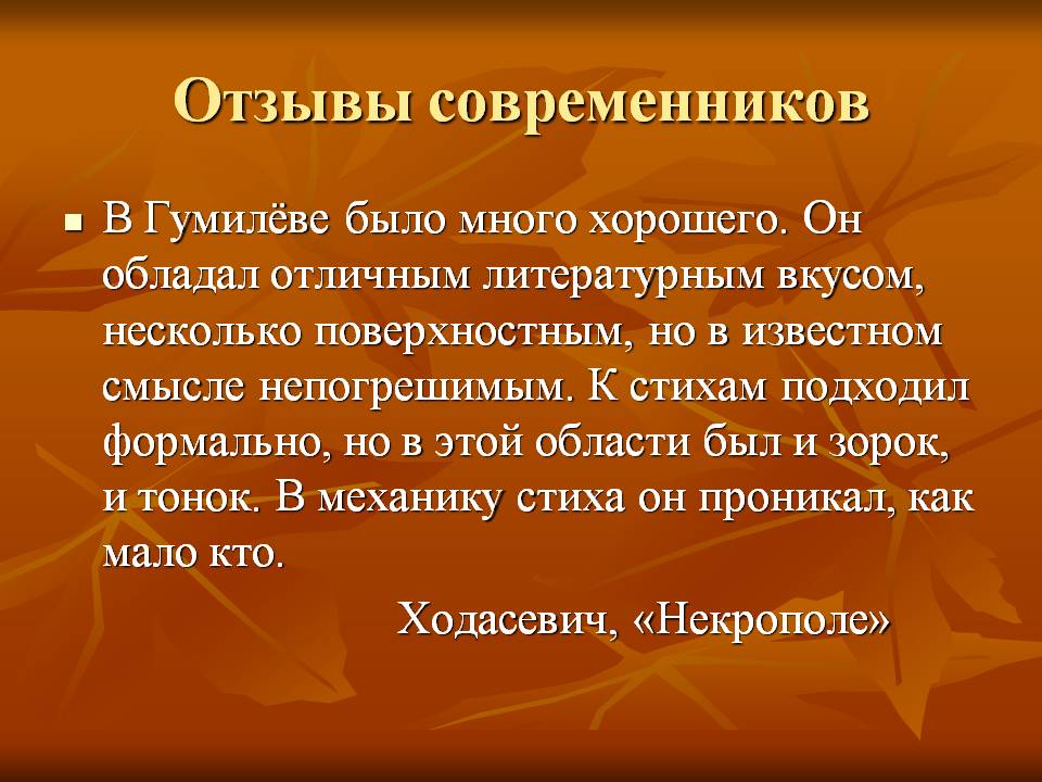 Отзывы современников