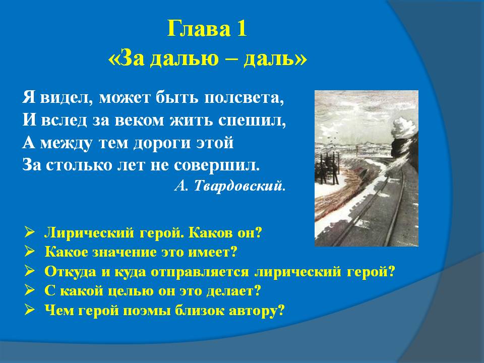 Лирический герой