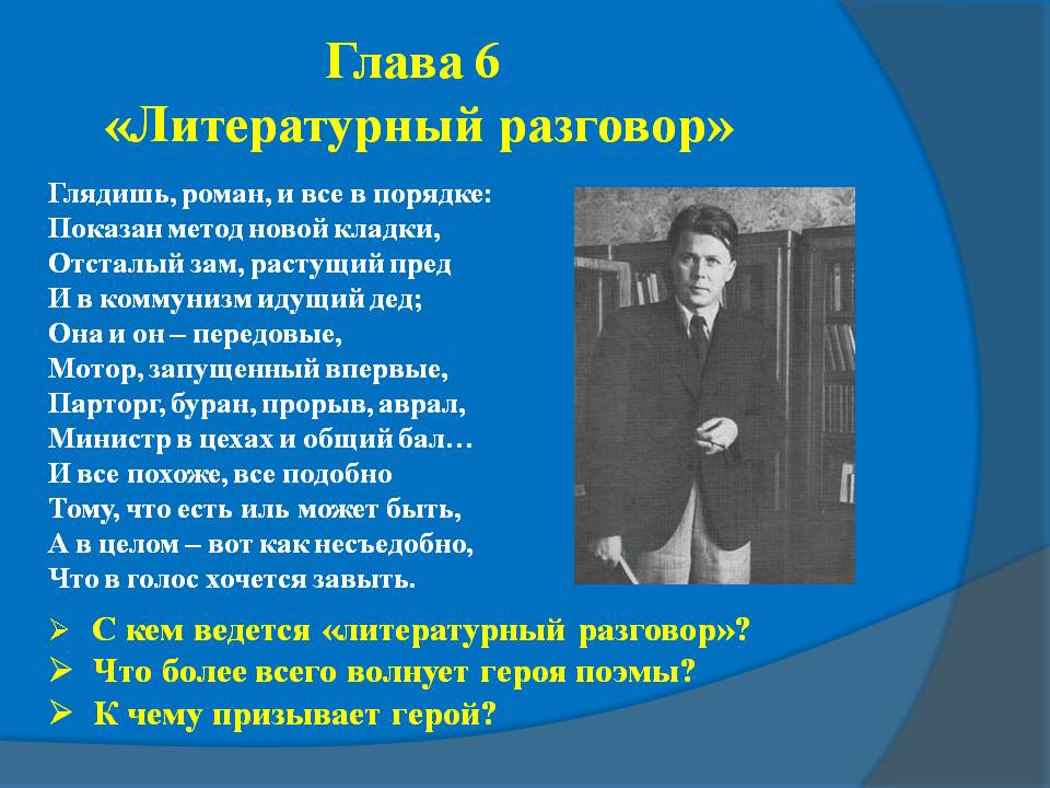 Литературный разговор