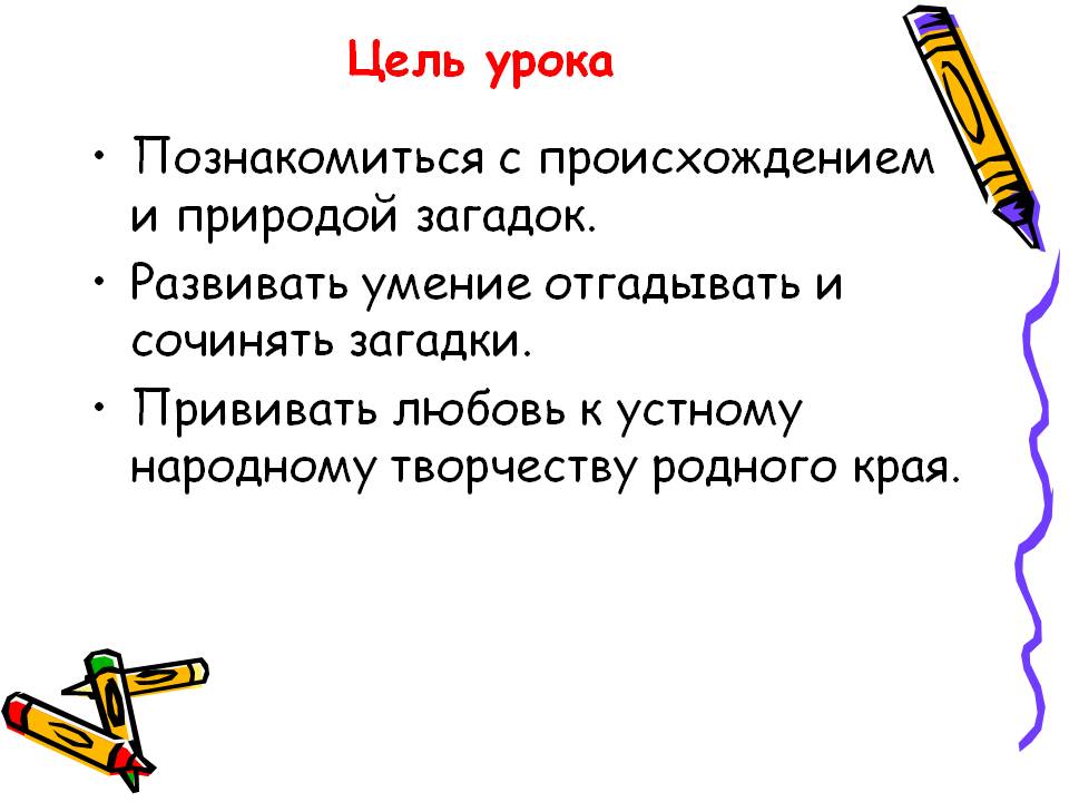 Цель урока