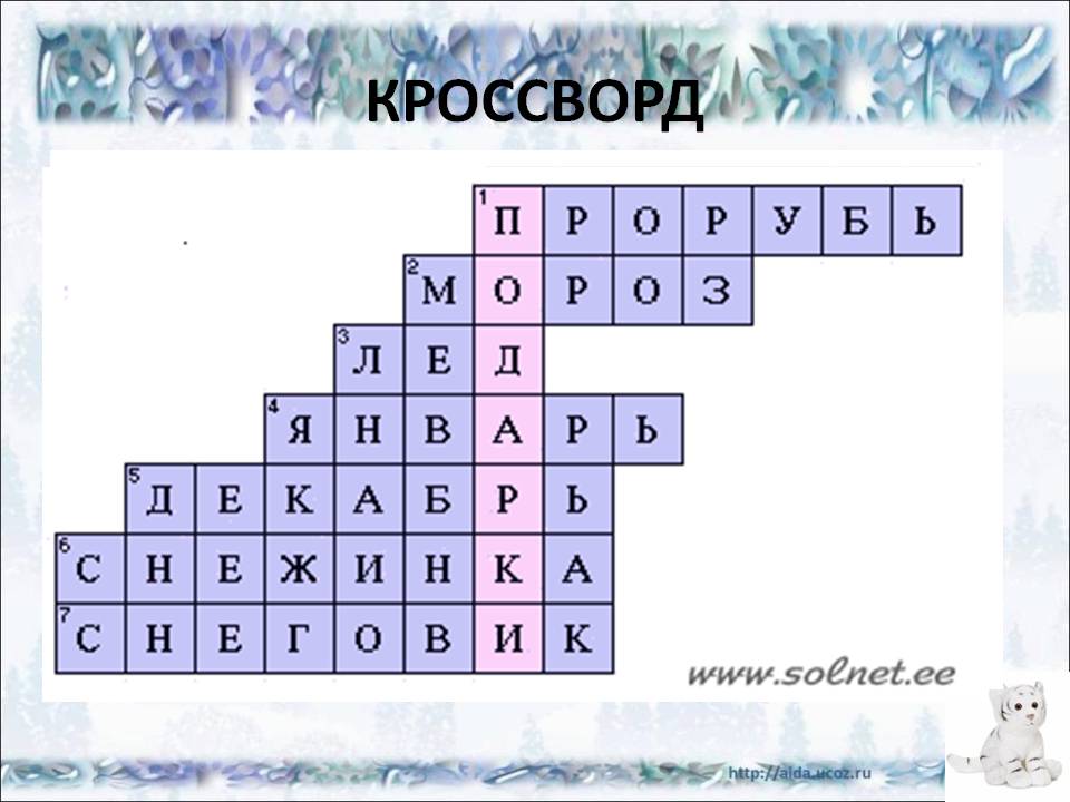 Кроссворд