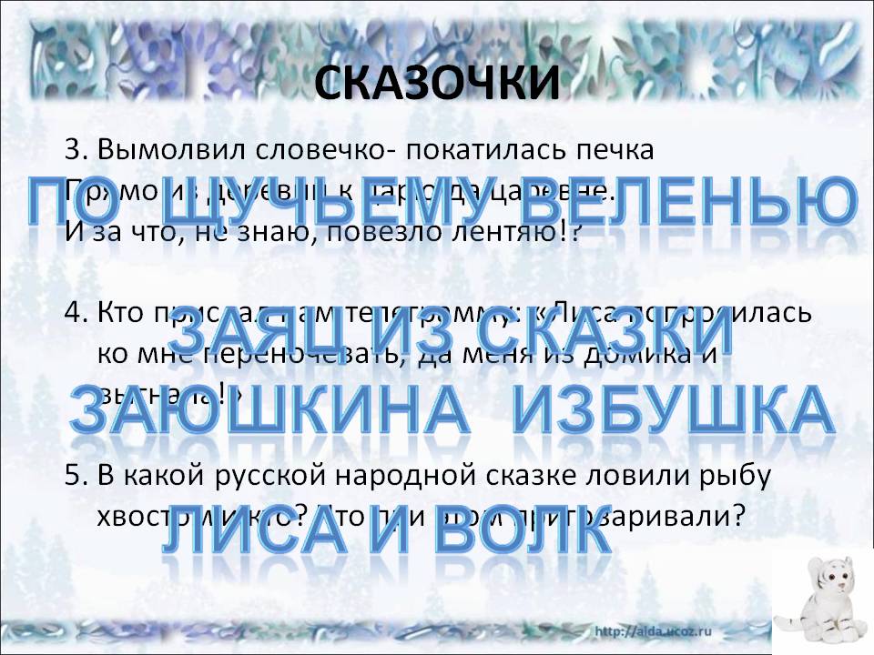Вымолвил словечко
