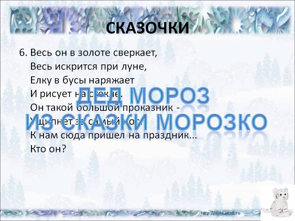 Весь искрится при луне
