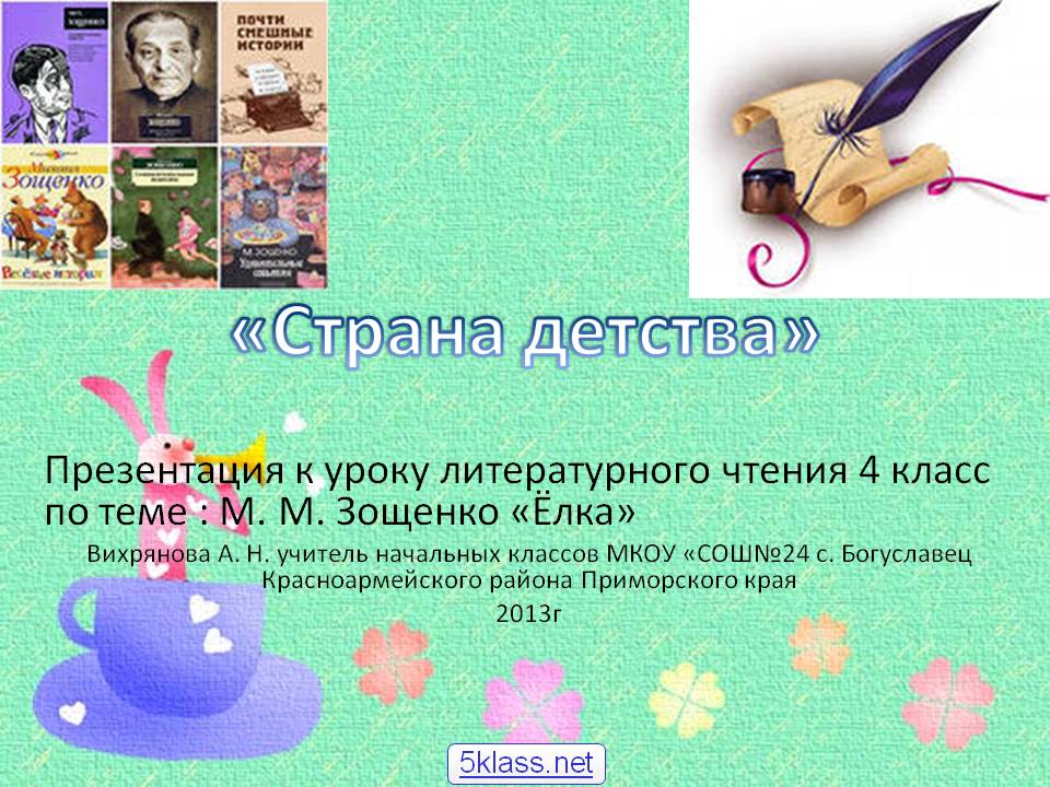Страна детства