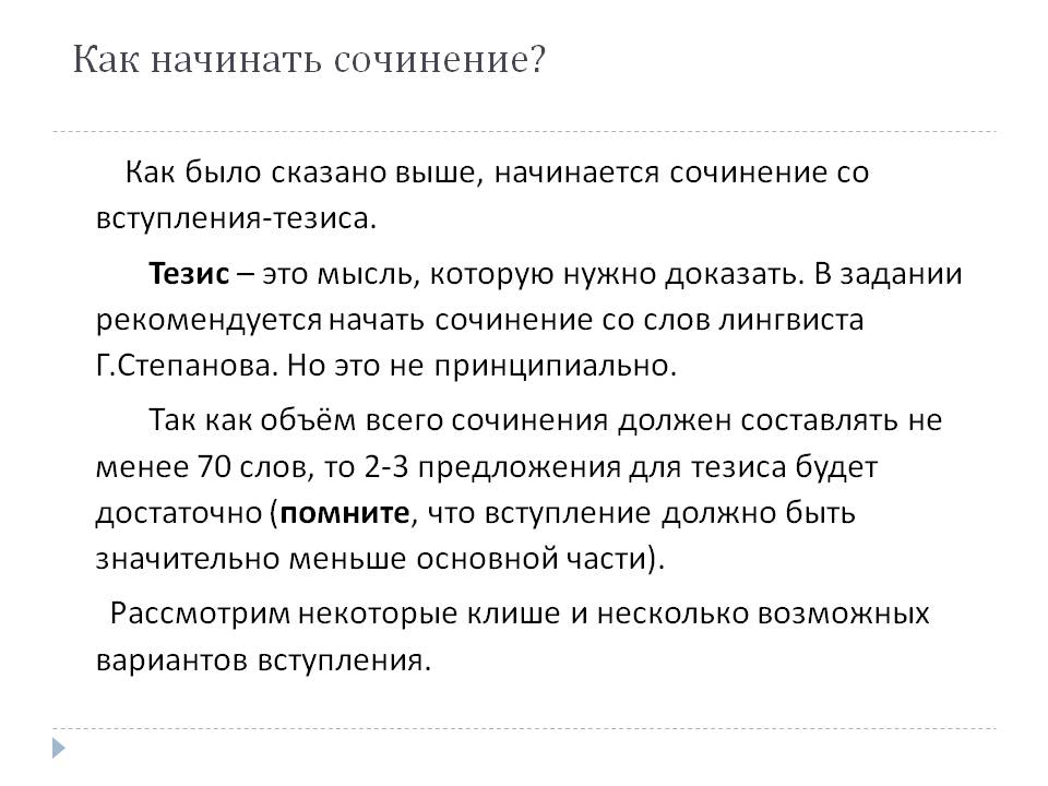 Как начинать сочинение