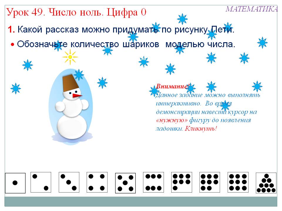 Обозначьте количество шариков моделью числа