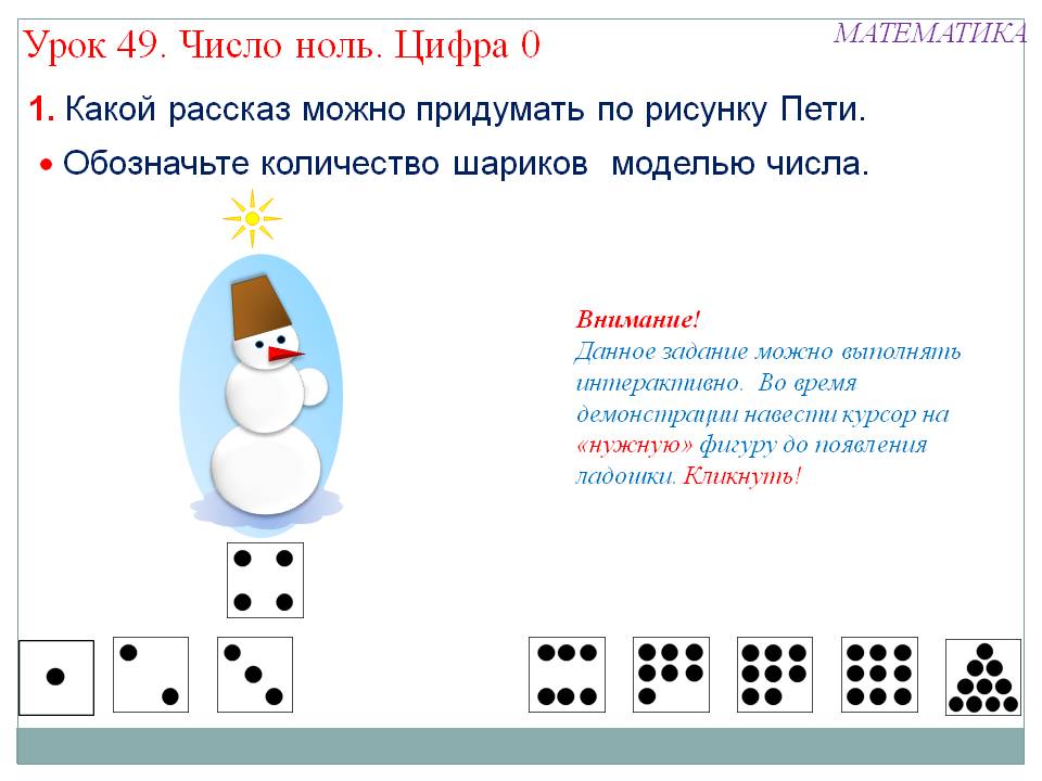 Задание можно выполнять интерактивно