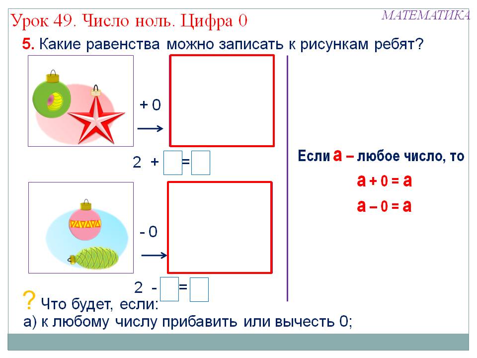 Какие равенства можно записать к рисункам ребят