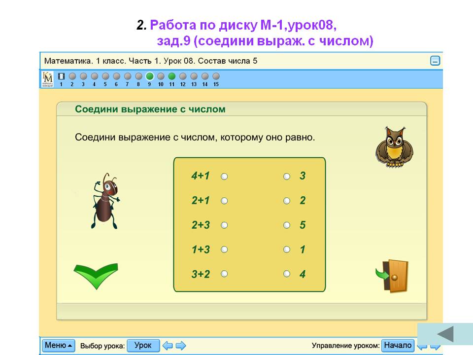 Соедини выраж. с числом