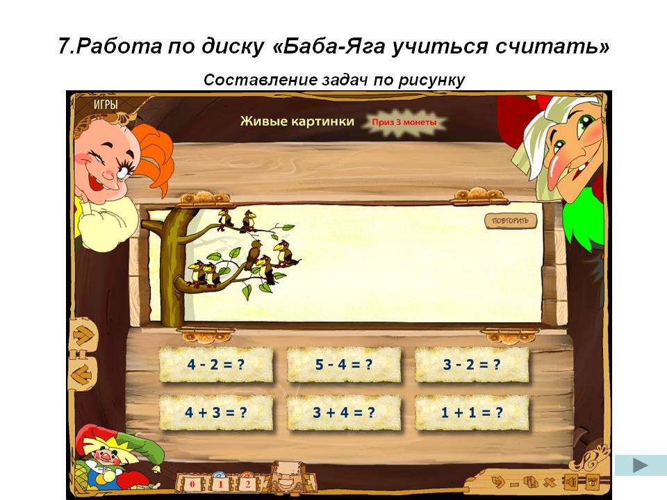 Составление задач по рисунку