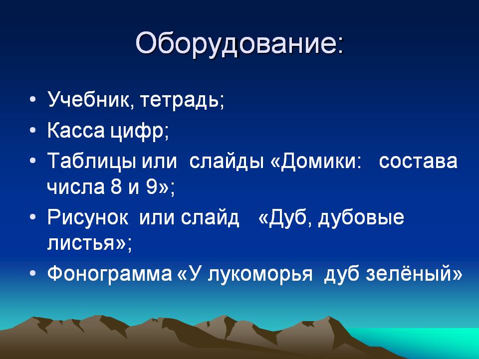 Оборудование