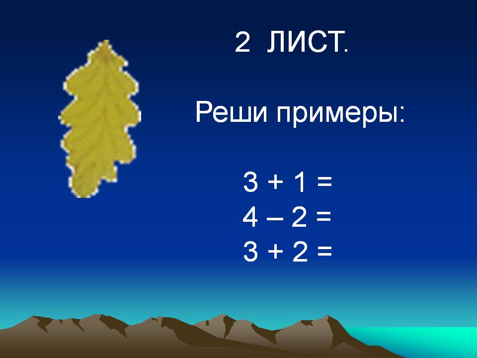 Реши примеры