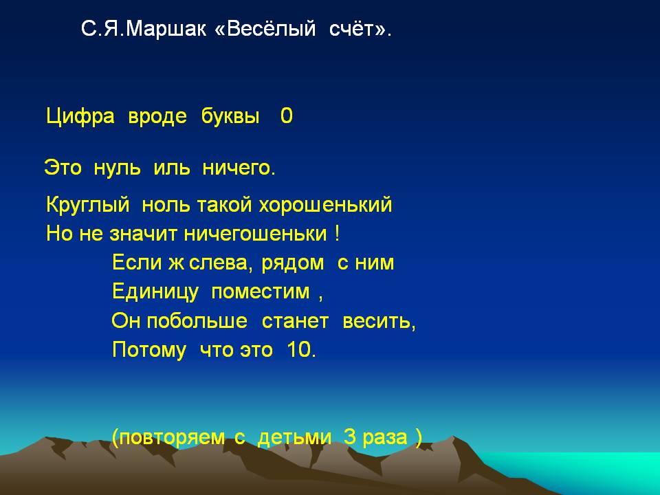 Весёлый счёт