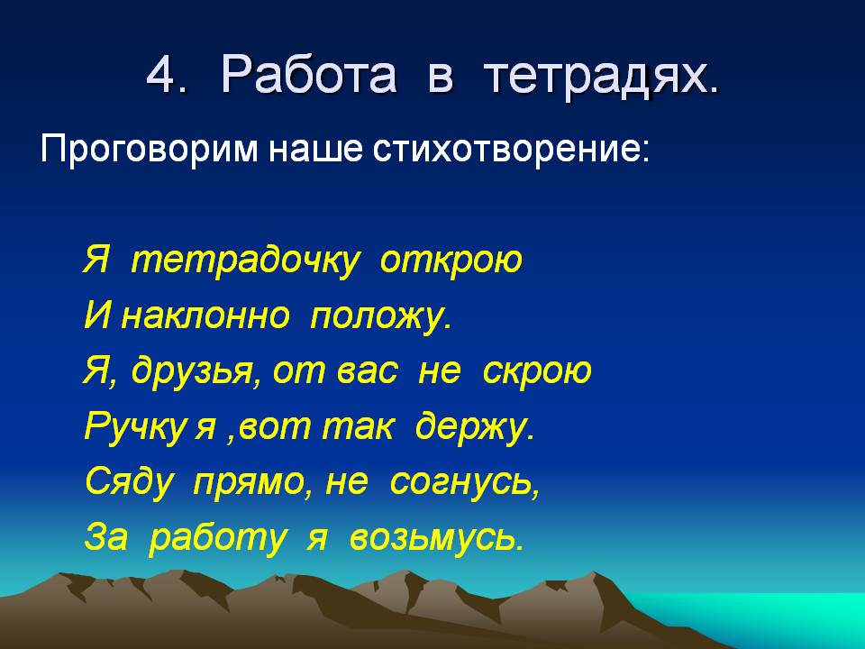 Работа в тетрадях