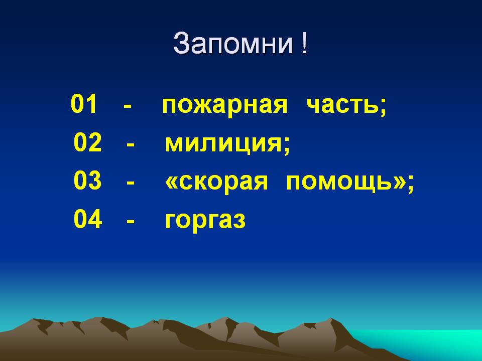 Запомни