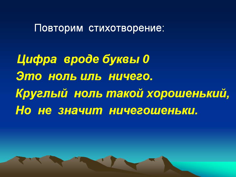 Цифра вроде буквы