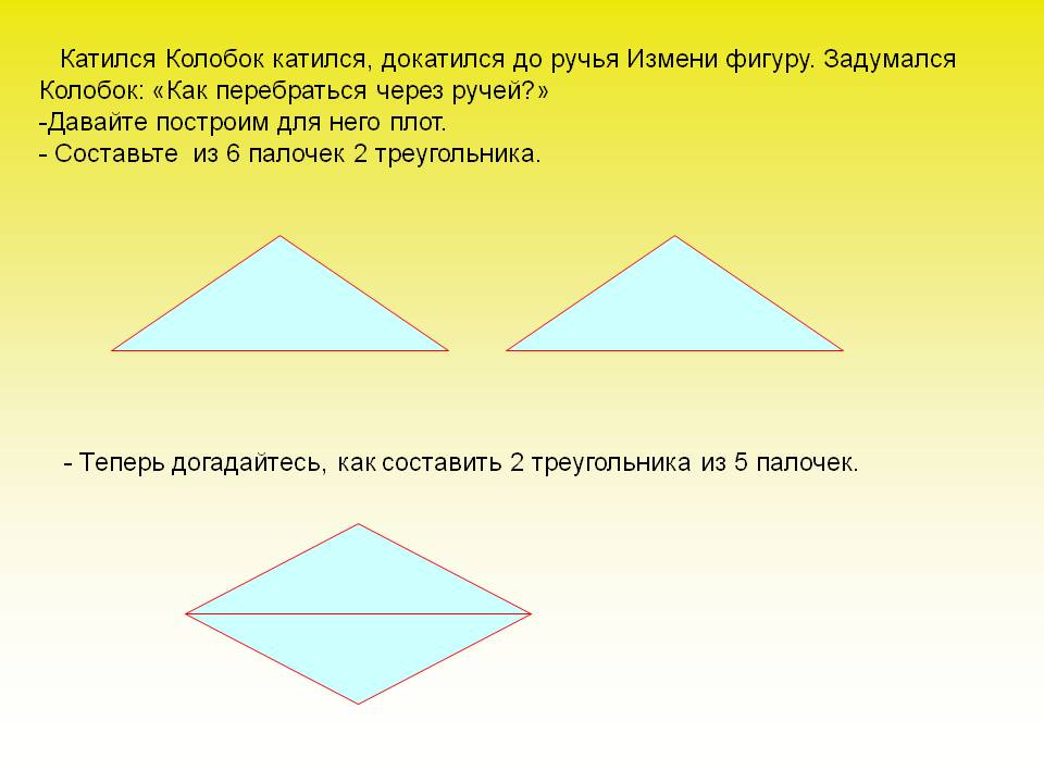 Катился Колобок катился, докатился до ручья Измени фигуру
