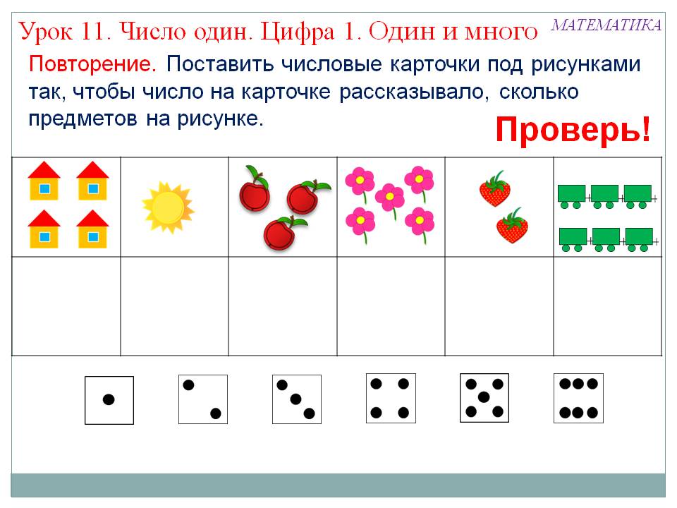 Один и много