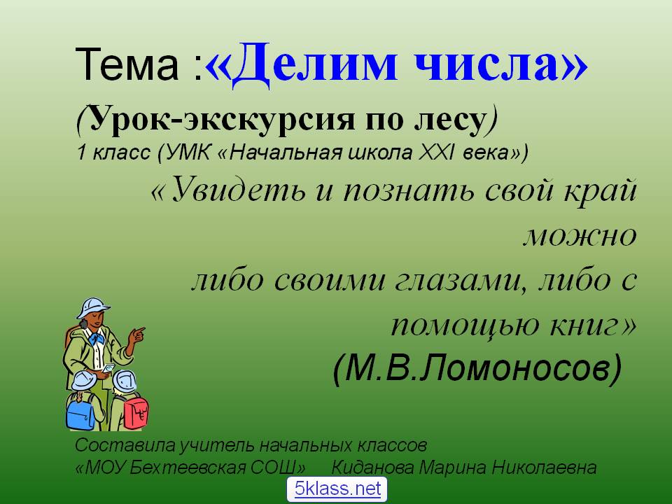 Делим числа