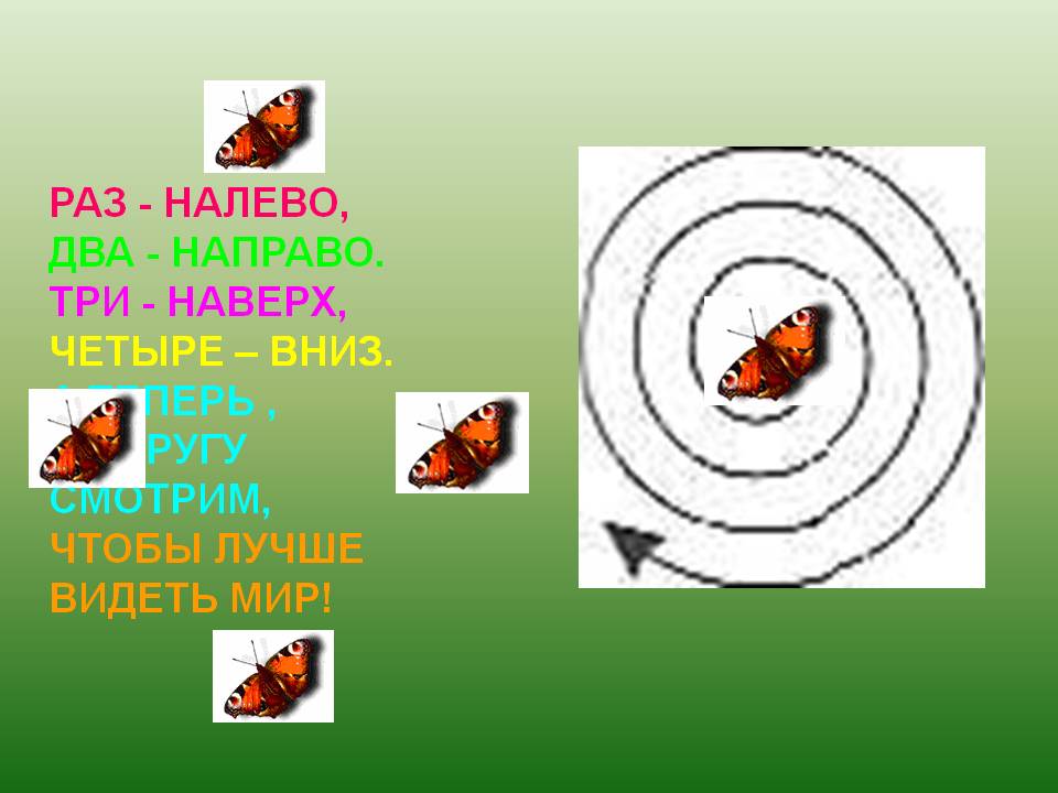 По кругу смотрим