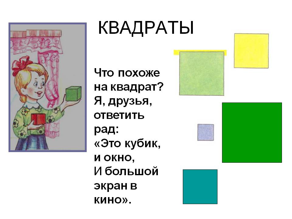 Квадраты